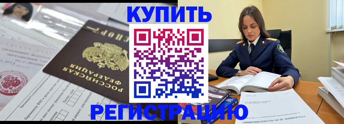 временная регистрация для школы в Осе