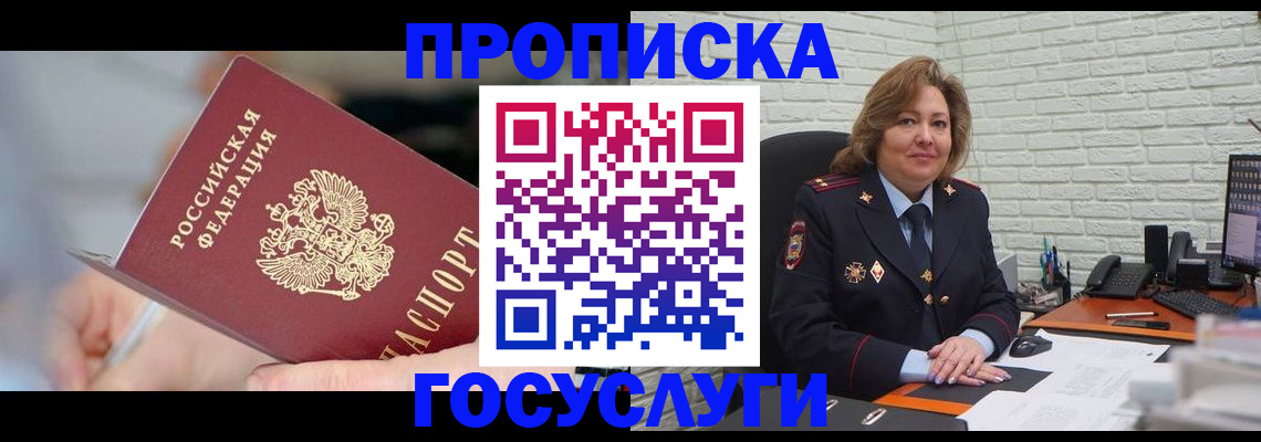 миграционный учет в Осе