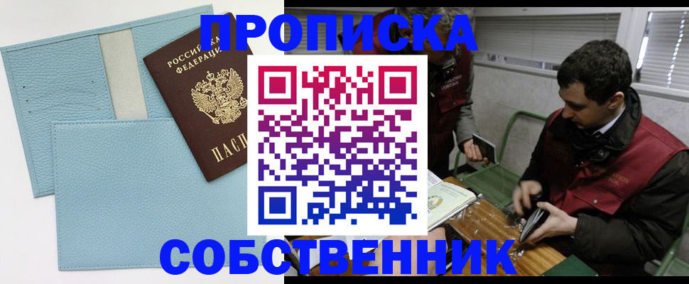 прописка законно в Осе