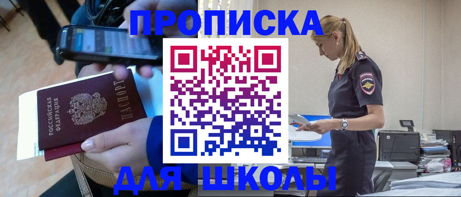 временная прописка в Осе