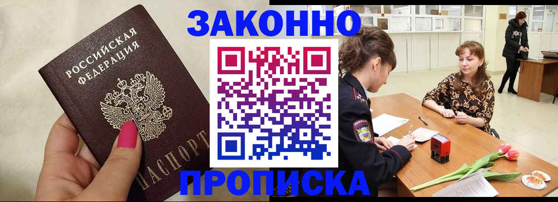 временная прописка в Осе